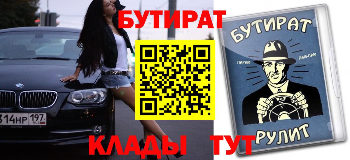 Бутират BDO Тында