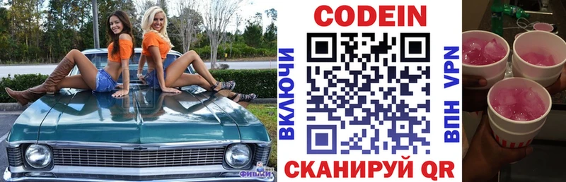 omg вход  Тында  Codein напиток Lean (лин)  наркотики 