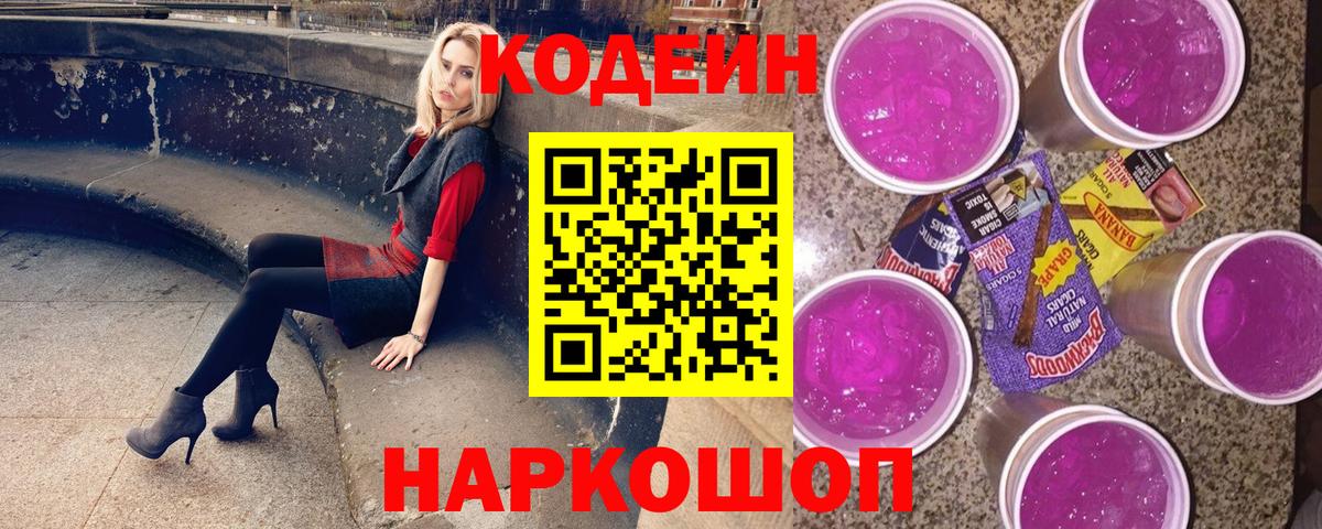 Кодеин Purple Drank  Тында  Кодеиновый сироп Lean Purple Drank 