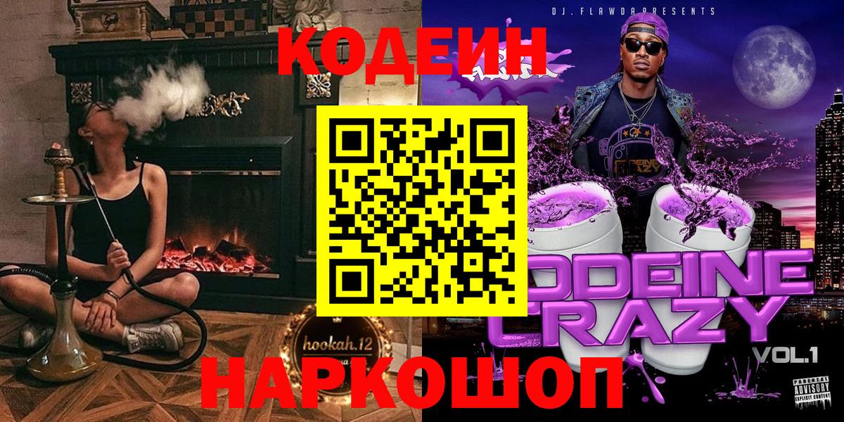 Codein Purple Drank Тында
