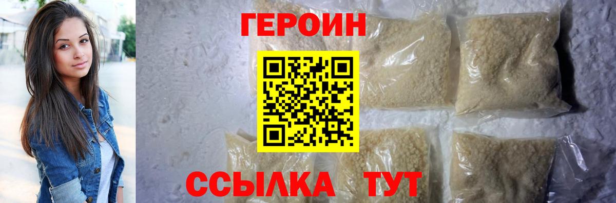 ГЕРОИН афганец Тында